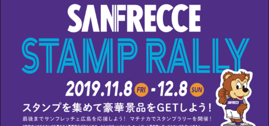 スタンプを集めて豪華賞品をGETしよう！